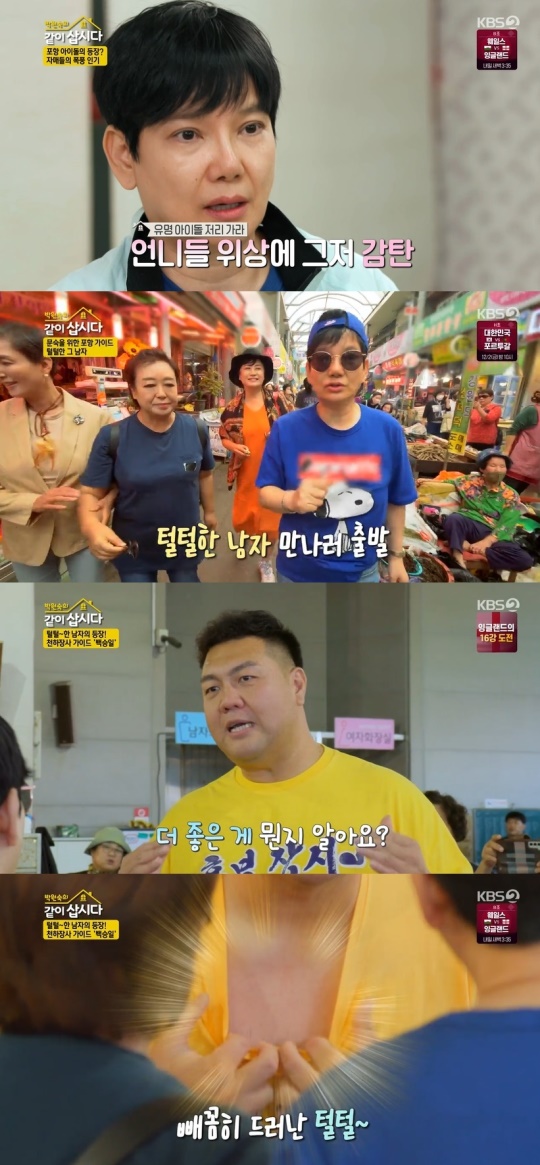 KBS2TV '박원숙의 같이 삽시다' 캡처