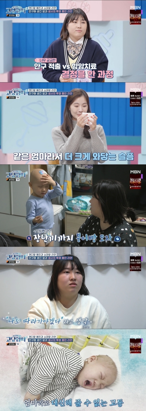 MBN '고딩엄빠2' 방송화면 캡쳐
