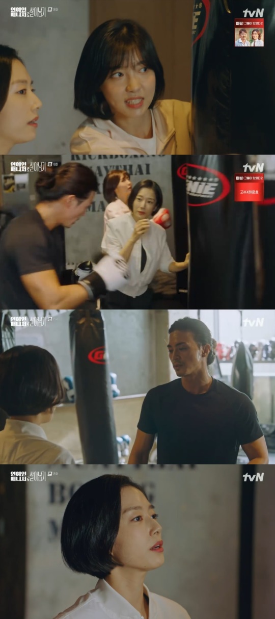 tvN '연예인 매니저로 살아남기' 캡처
