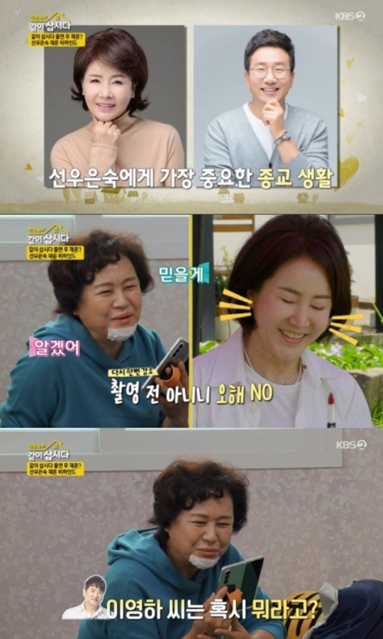'같이 삽시다' 방송캡처