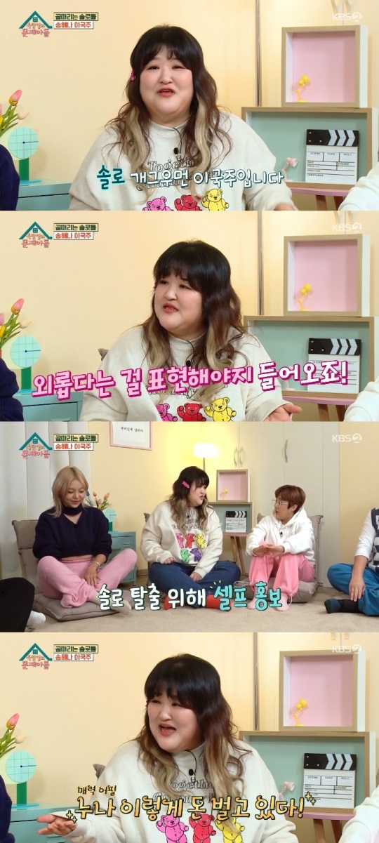 KBS2 '옥문아들' 방송캡쳐