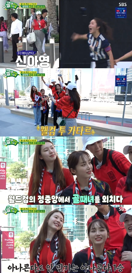 SBS '골 때리는 그녀들' 캡쳐