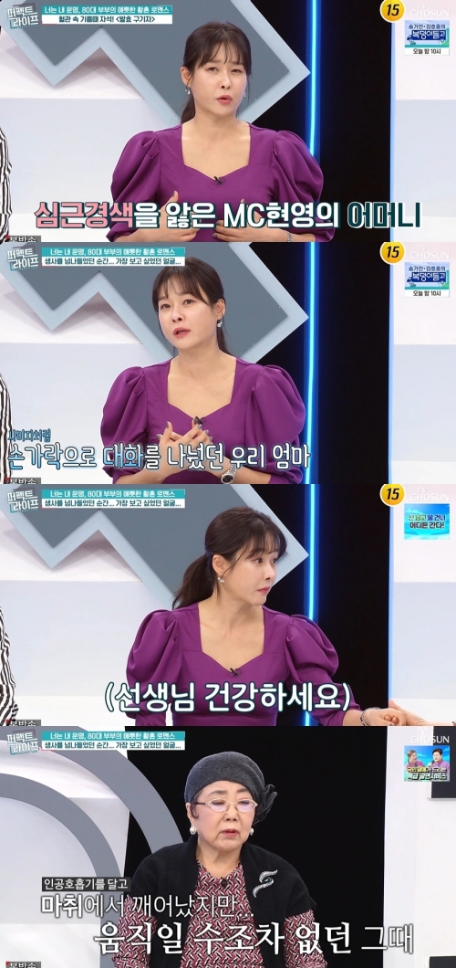 TV조선 ‘퍼펙트 라이프’ 방송화면 캡쳐