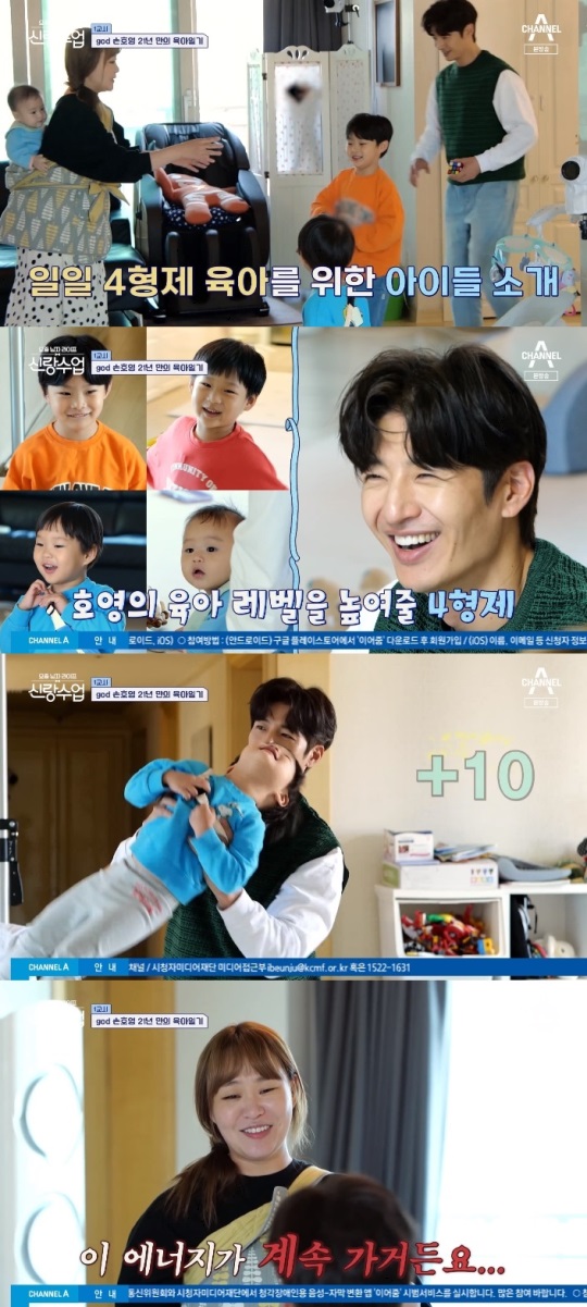 채널A '신랑수업' 방송캡쳐