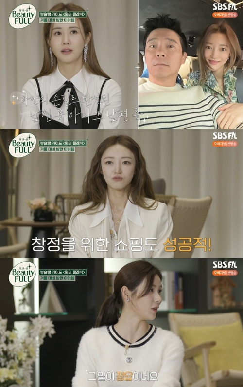 SBS FiL, SBS M '뷰티풀' 방송화면 캡쳐