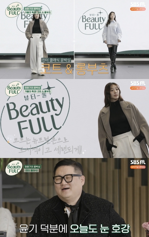 SBS FiL, SBS M '뷰티풀' 방송화면 캡쳐