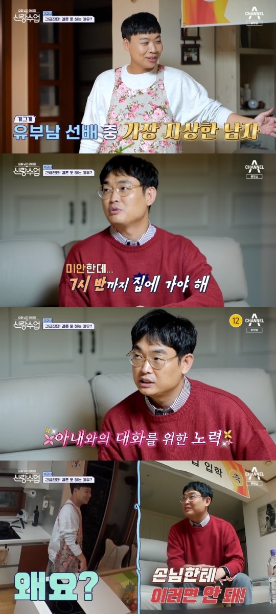 채널A '신랑수업' 방송캡쳐