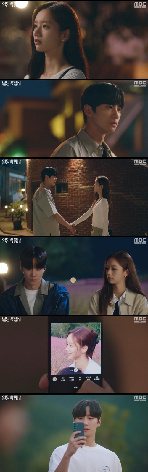 MBC '일당백집사' 방송화면 캡쳐