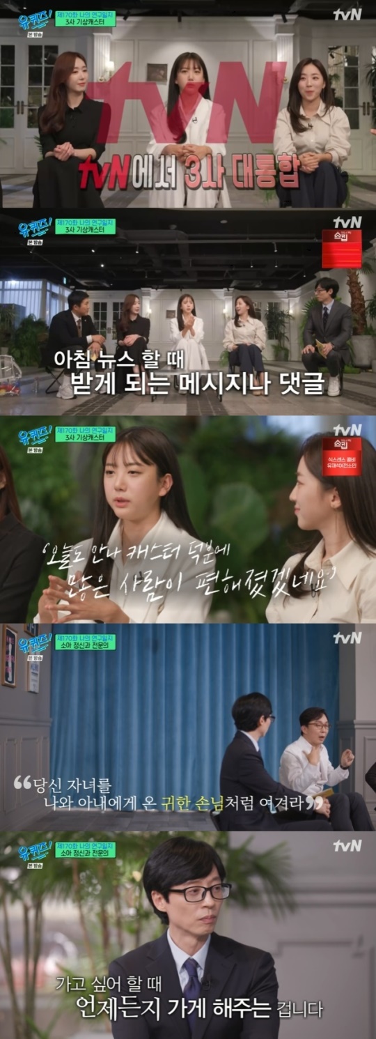 사진=tvN 방송 화면 캡쳐