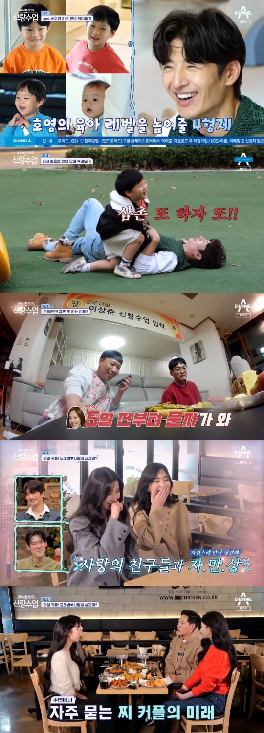 채널A '신랑수업' 방송캡쳐