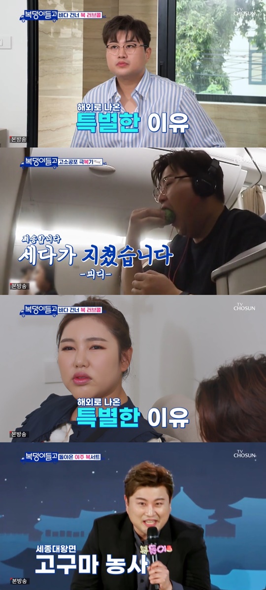 TV CHOSUN '복덩이들고' 캡처