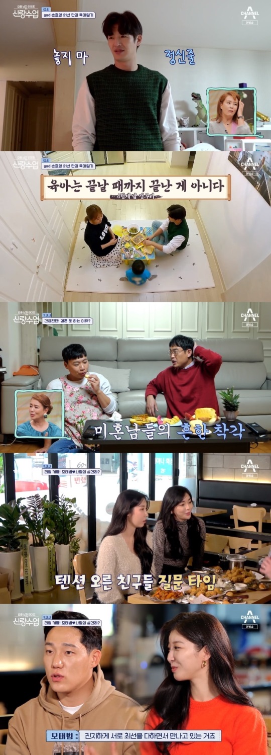 채널A '신랑수업' 방송캡쳐
