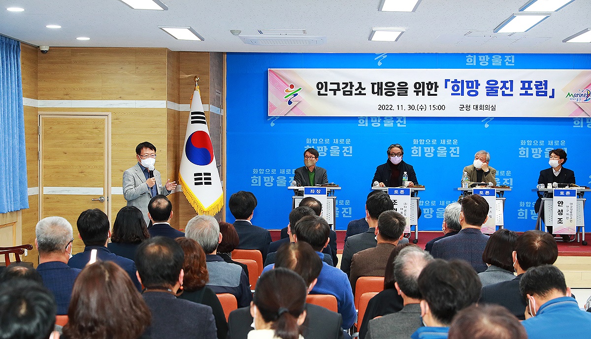 인구감소 대응을 위한 ‘희망 울진 포럼」’에서 손병복 울진군수가 인사말을 하고 있다(울진군 제공)