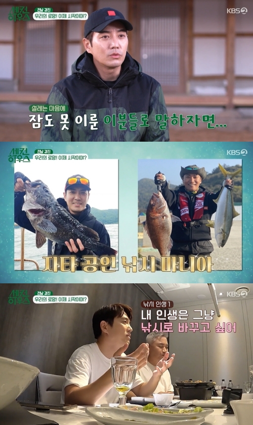 KBS2 '세컨 하우스' 방송화면 캡쳐