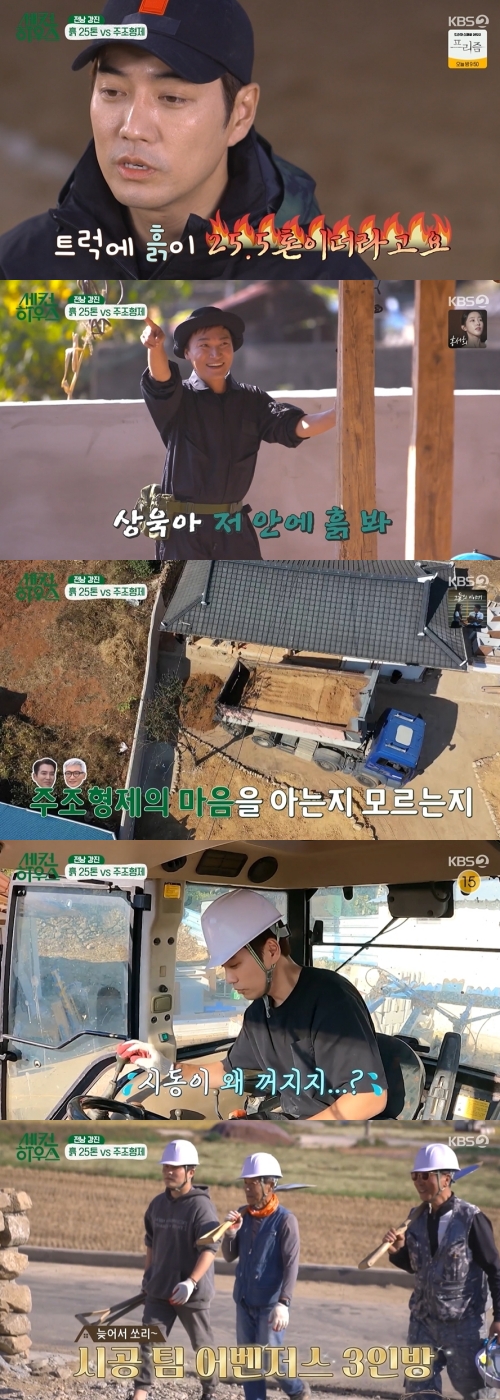 KBS2 '세컨 하우스' 방송화면 캡쳐