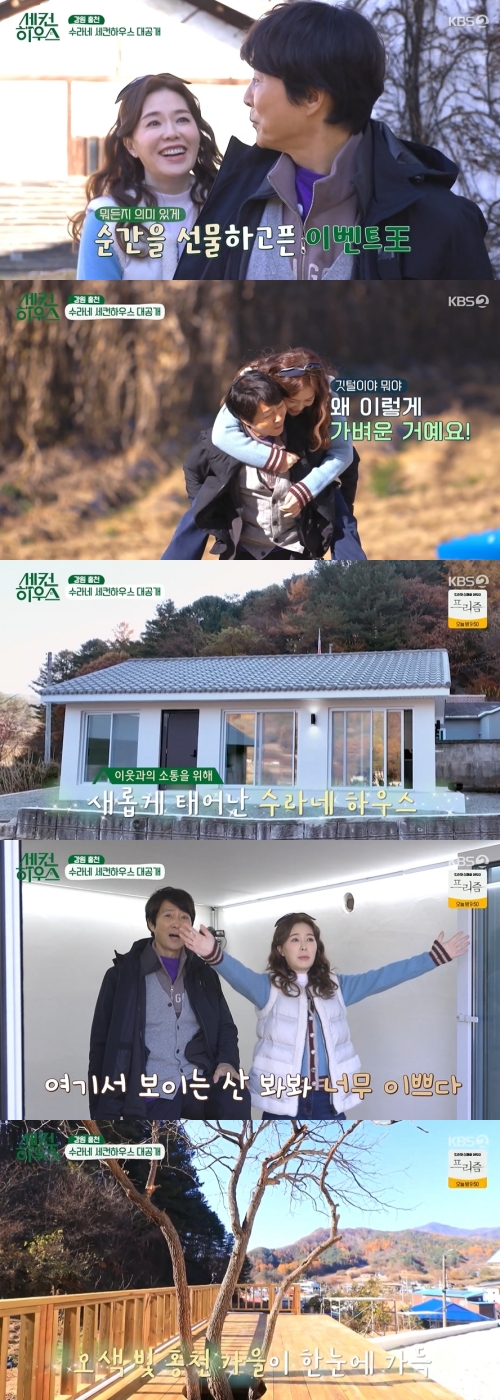 KBS2 '세컨 하우스' 방송화면 캡쳐