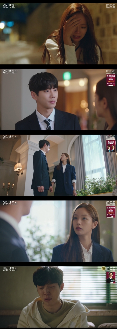 MBC '일당백집사' 방송화면 캡쳐
