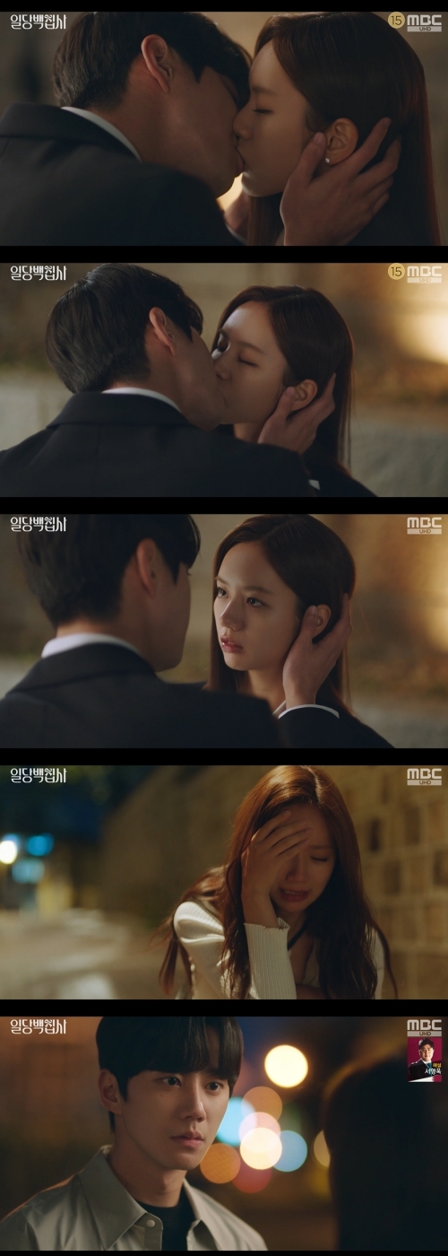 MBC '일당백집사' 방송화면 캡쳐