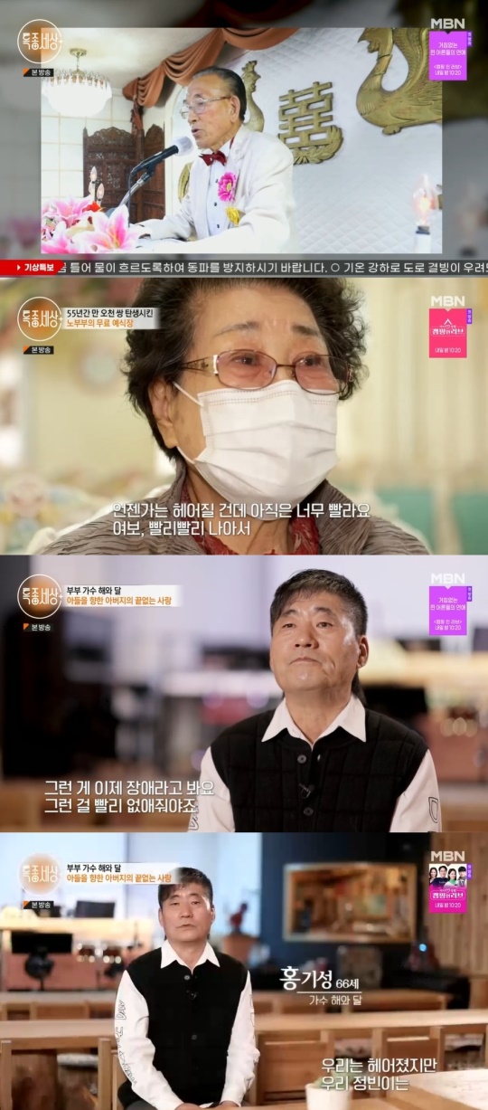 MBN '특종세상' 캡처