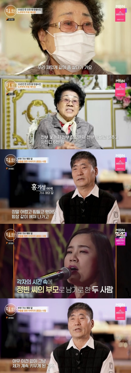 MBN '특종세상' 캡처
