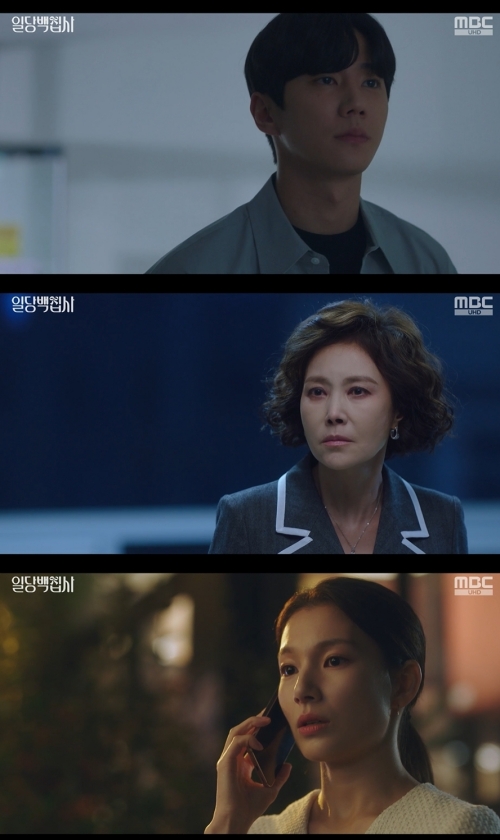 MBC '일당백집사' 방송화면 캡쳐