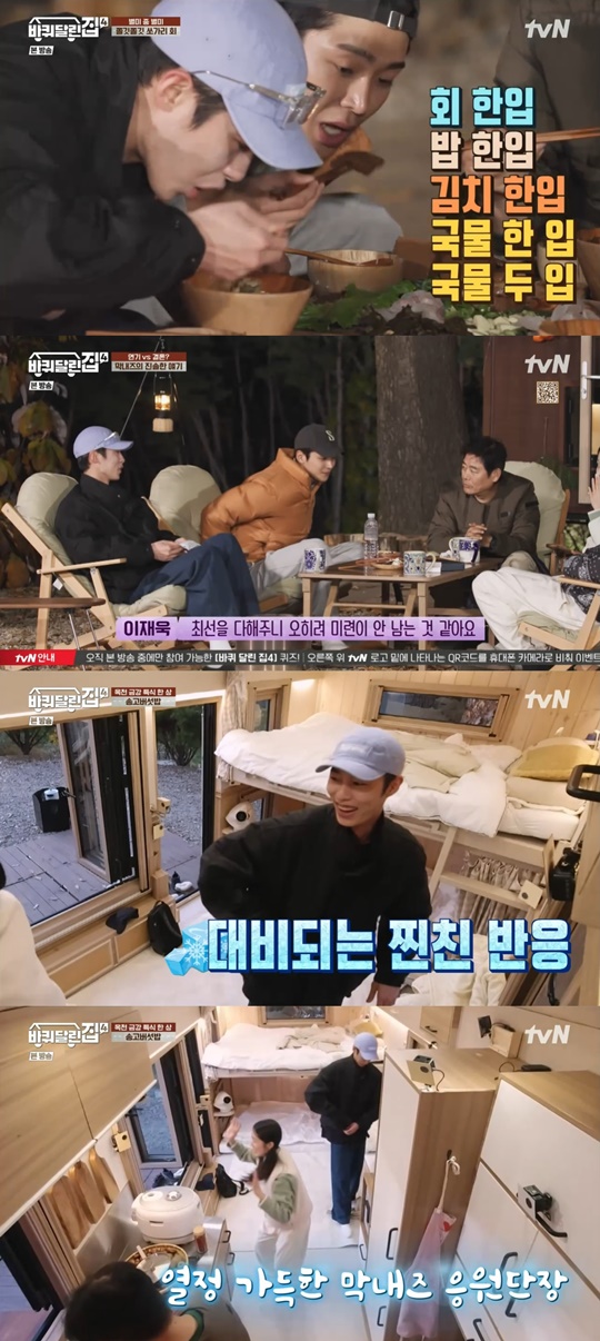 tvN '바퀴달린집4' 캡처