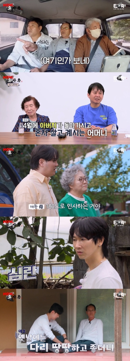 ENA '효자촌' 방송캡쳐