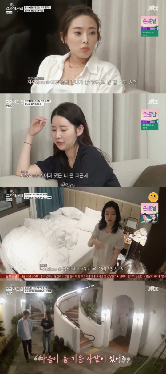 JTBC '결혼에 진심' 캡처