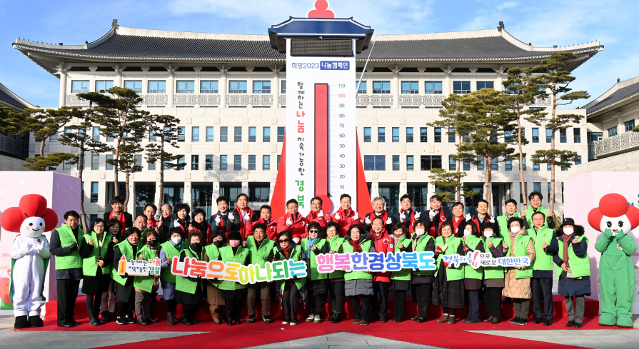 경북 희망 2023 나눔 캠페인 출범식 모습.[경북도 제공]