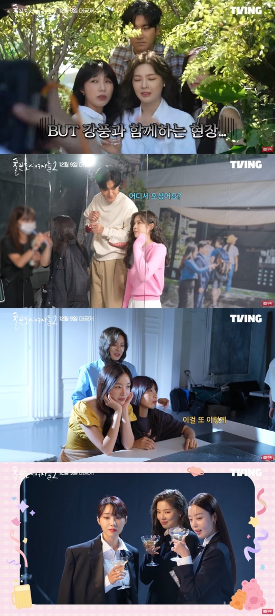 티빙 '술꾼도시여자들2'