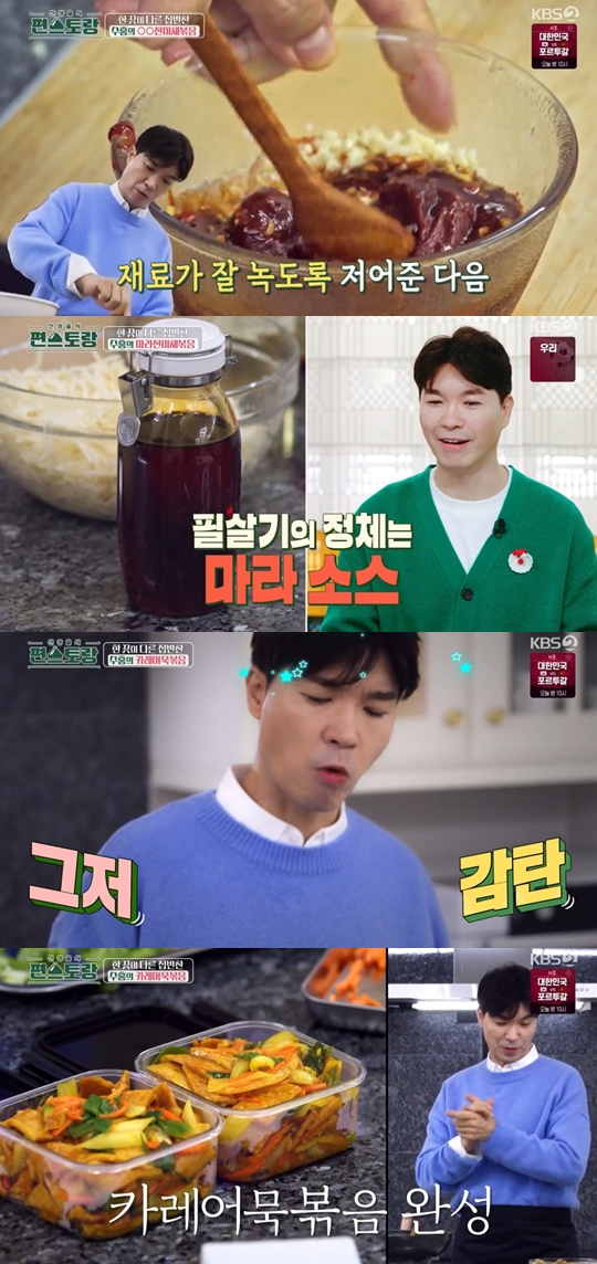 KBS2 ‘신상출시 편스토랑’ 캡쳐