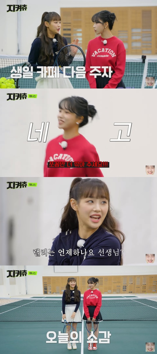 '지켜츄' 유튜브 캡처
