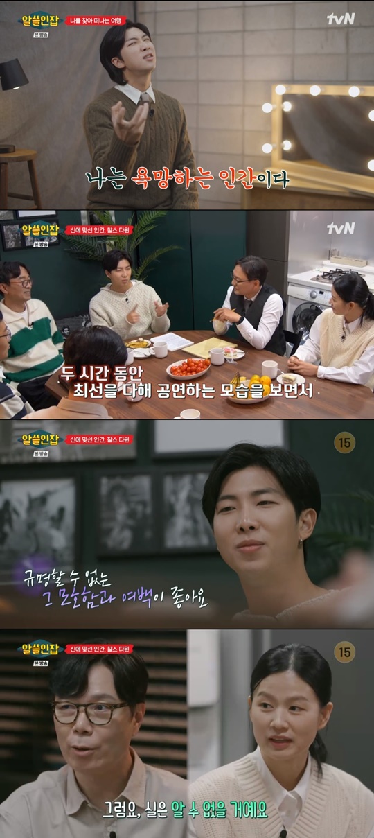 tvN '알아두면 쓸데없는 신비한 인간 잡학사전- 알쓸인잡' 캡처