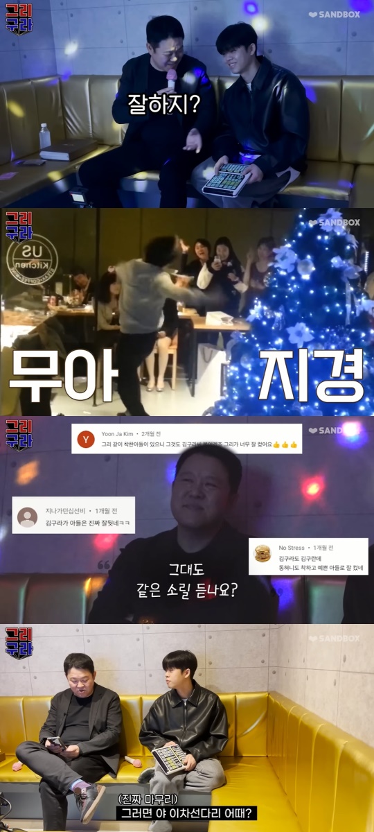 '그리구라' 유튜브 캡처