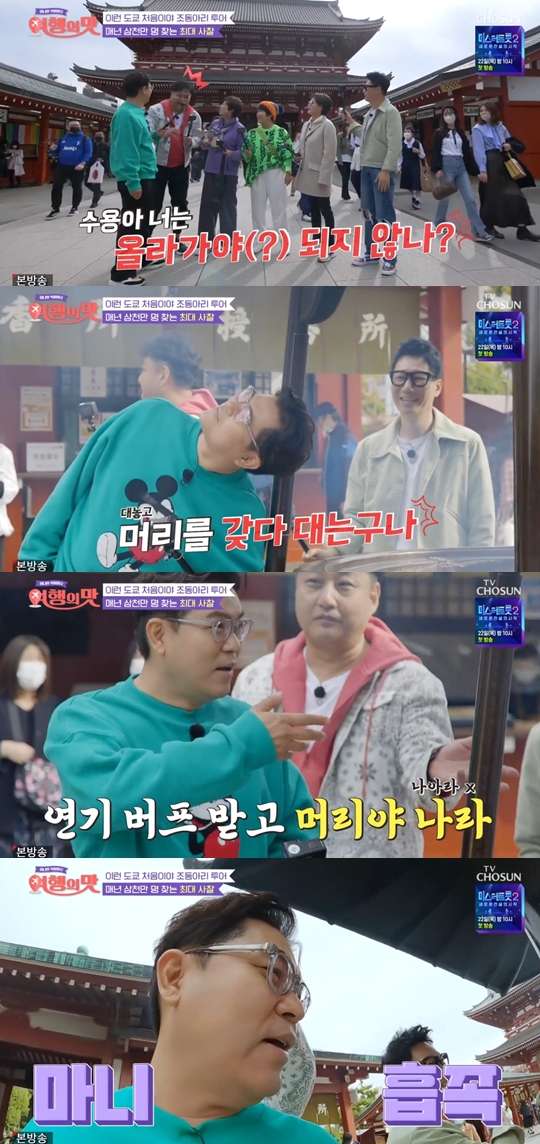 TV조선 ‘여행의 맛’ 캡쳐