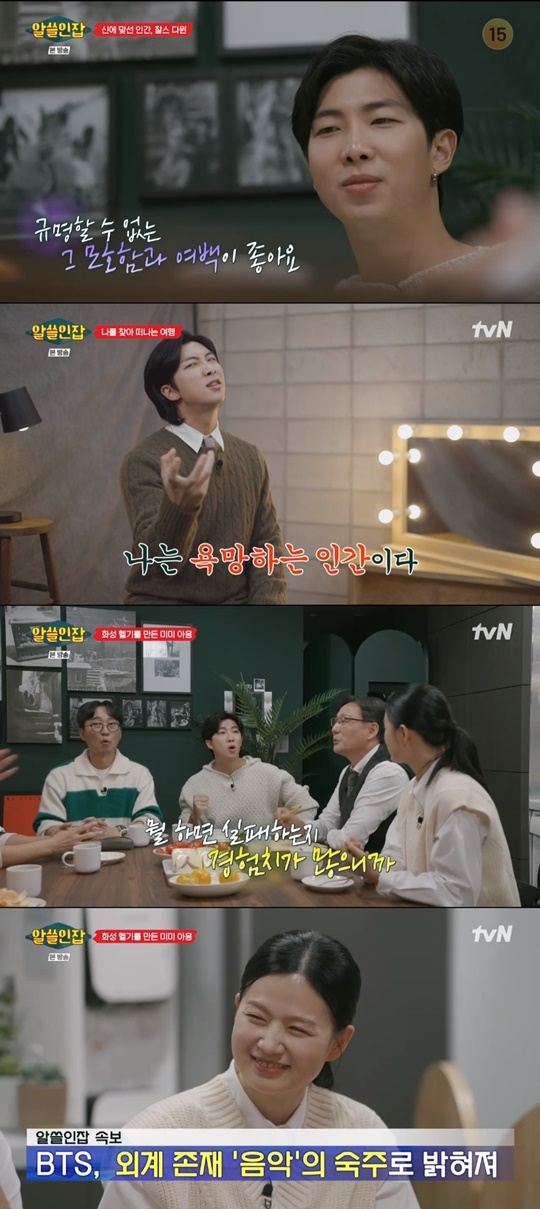 tvN '알아두면 쓸데없는 신비한 인간 잡학사전- 알쓸인잡' 캡처