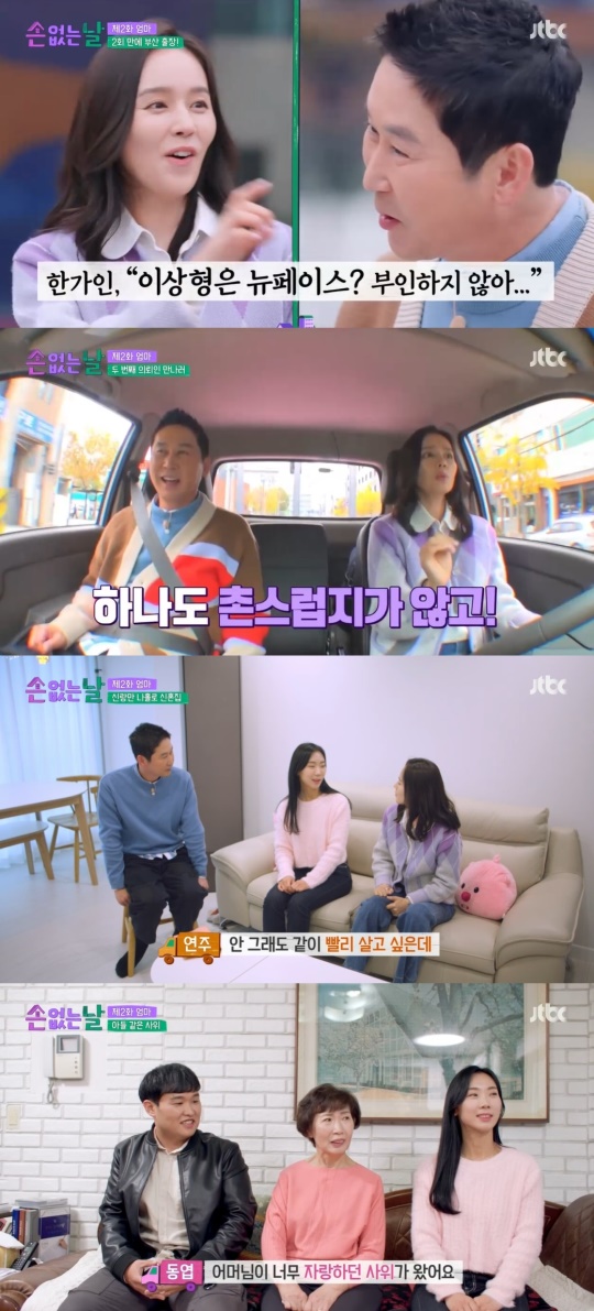 JTBC '손 없는 날' 캡처