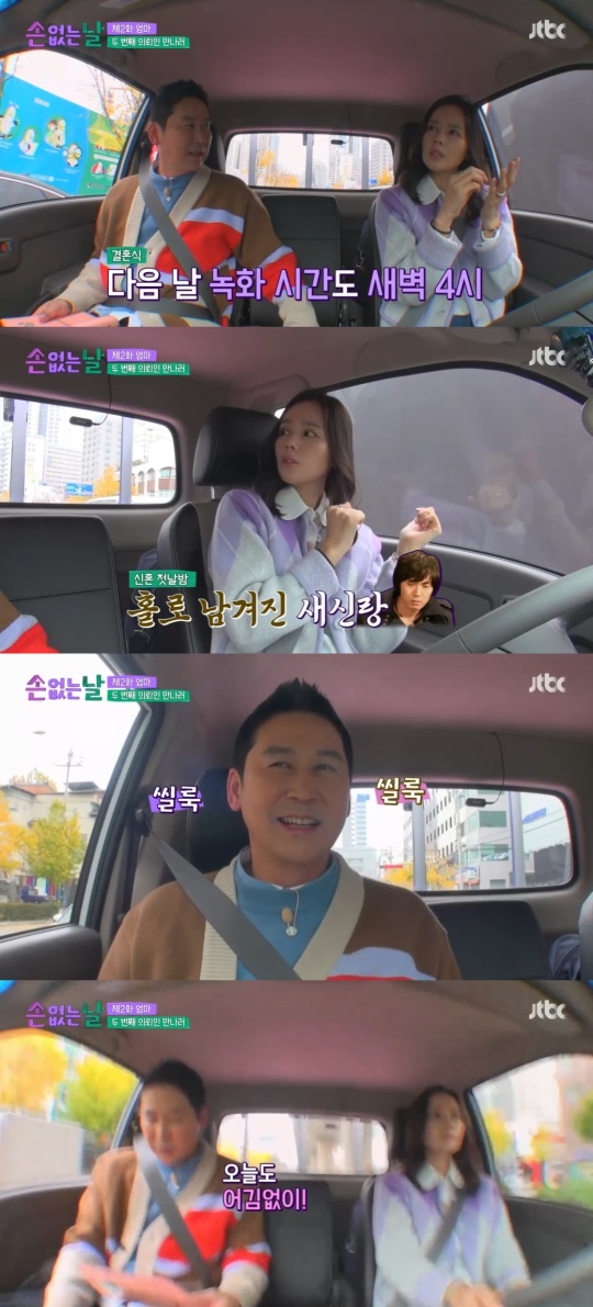 JTBC '손 없는 날' 캡처