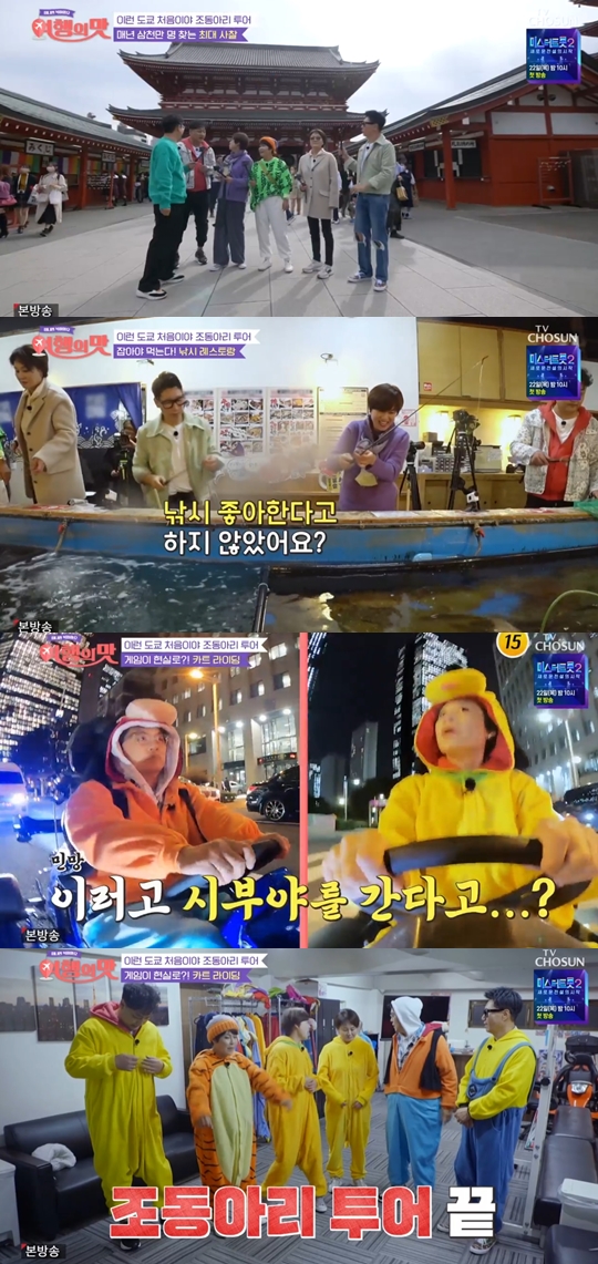 TV조선 ‘여행의 맛’ 캡쳐