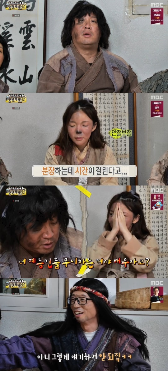 MBC '놀면 뭐하니?' 캡처