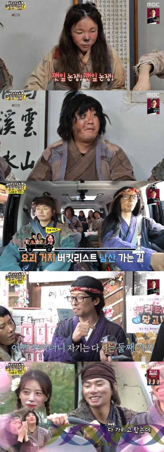 MBC '놀면 뭐하니?' 캡처