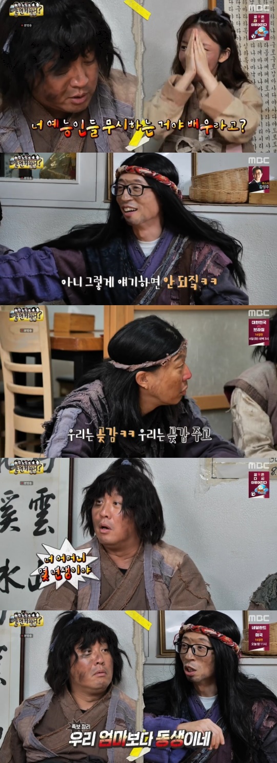 MBC '놀면 뭐하니?' 캡처