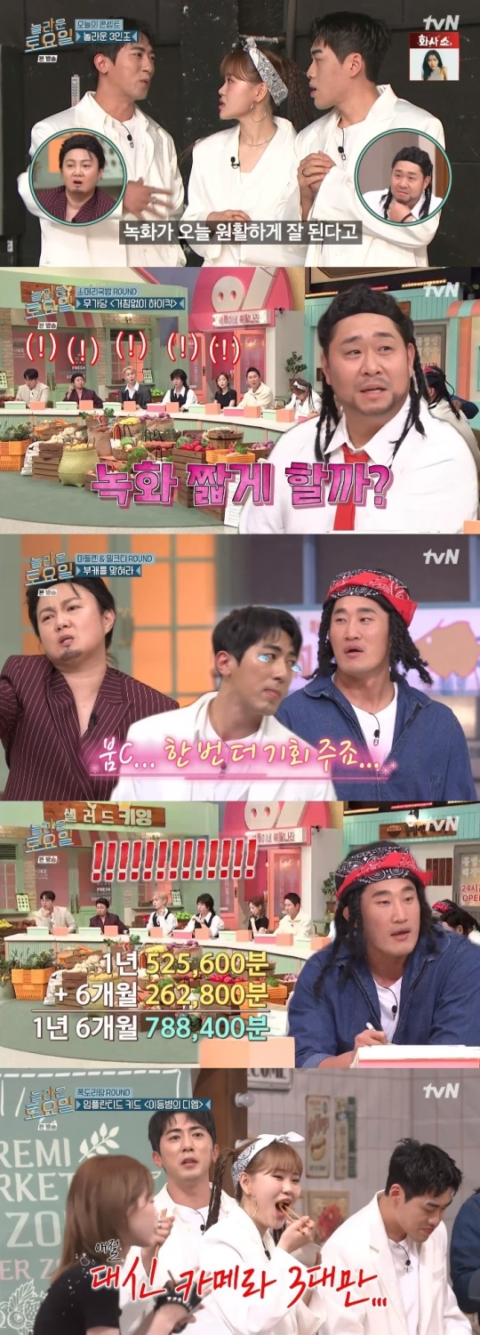 tvN '놀토' 방송캡쳐