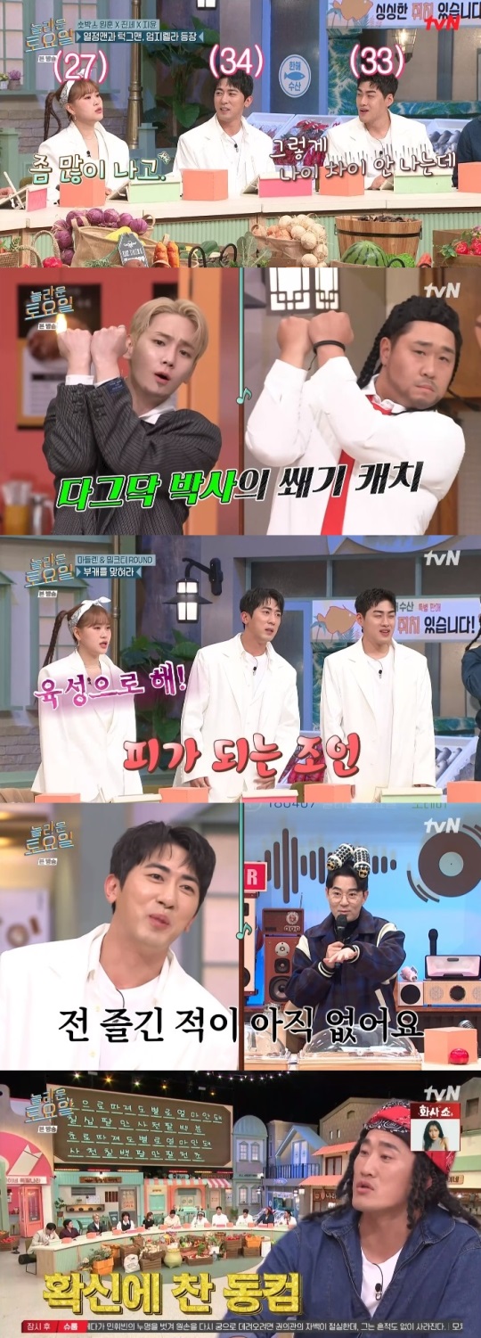 tvN '놀토' 방송캡쳐