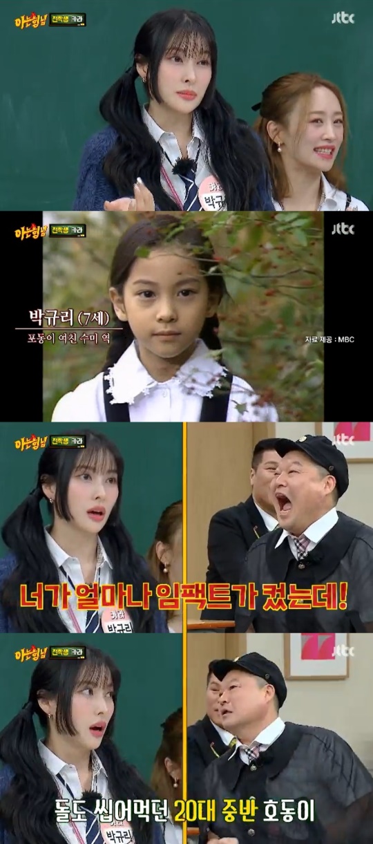JTBC '아는형님' 캡처