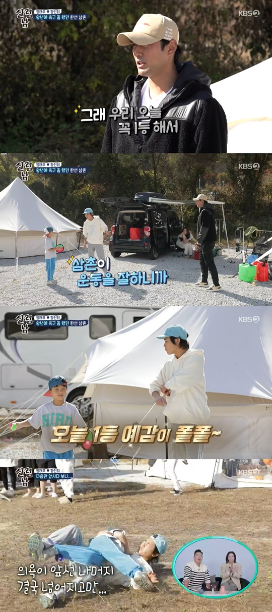 KBS2 '살림하는 남자들2' 캡처