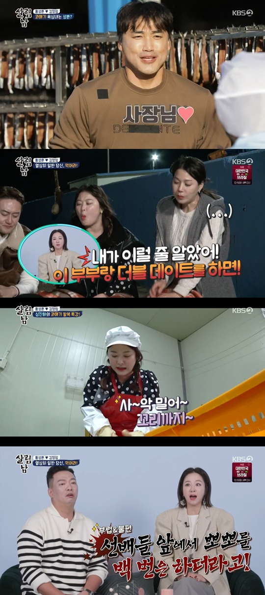 KBS2 '살림하는 남자들2' 캡처