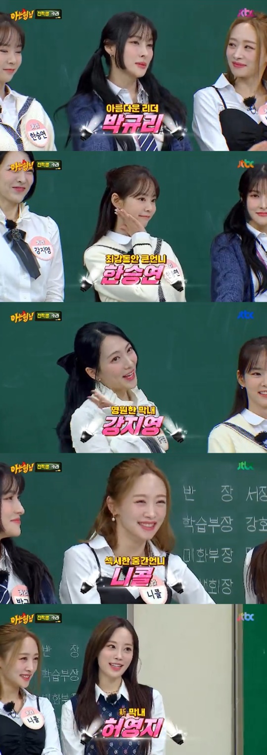 JTBC '아는형님' 캡처