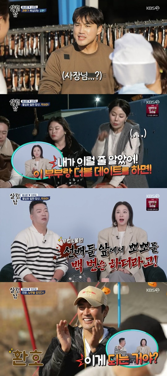 KBS2 '살림하는 남자들2' 캡처