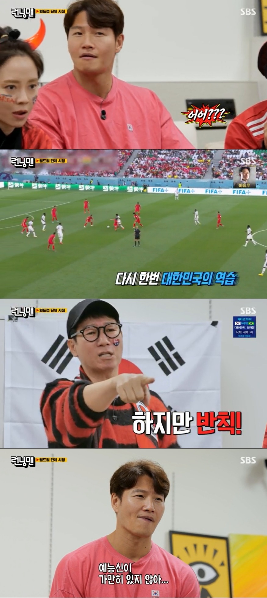 SBS '런닝맨' 캡처